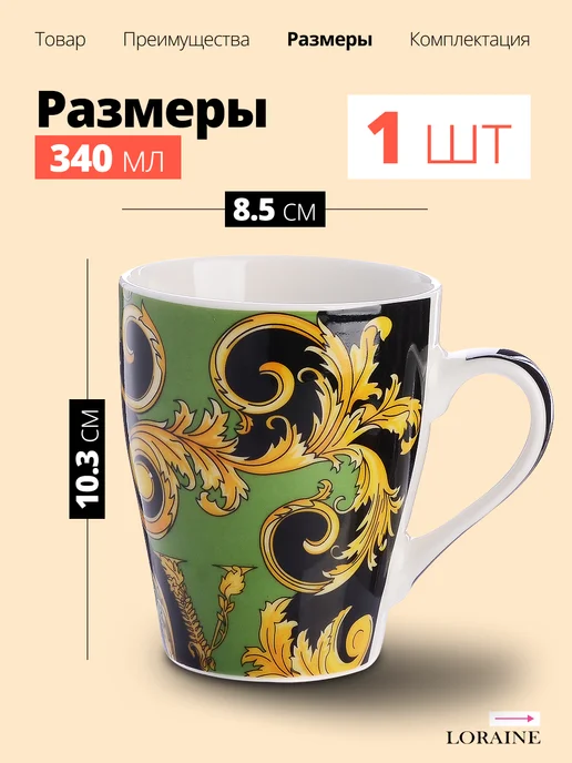 Кружка для чая красивая фарфор 340 мл - фото 2