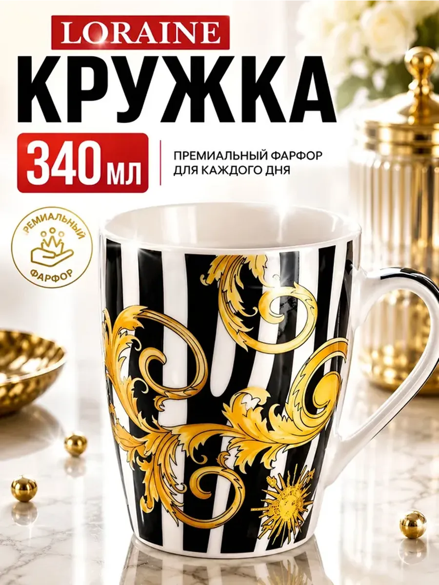 Кружка для чая красивая фарфор 340 мл