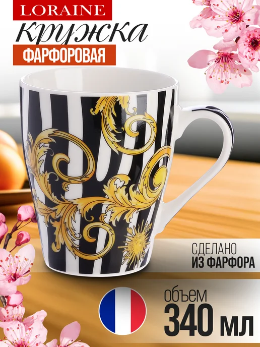 Кружка для чая красивая фарфор 340 мл - фото 1