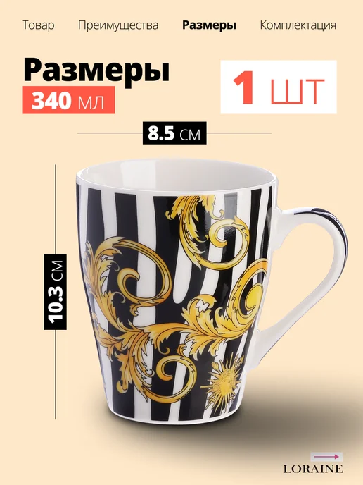 Кружка для чая красивая фарфор 340 мл - фото 2
