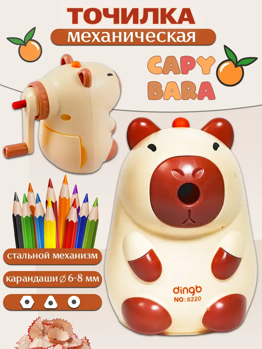 Точилка механическая "Капибара"