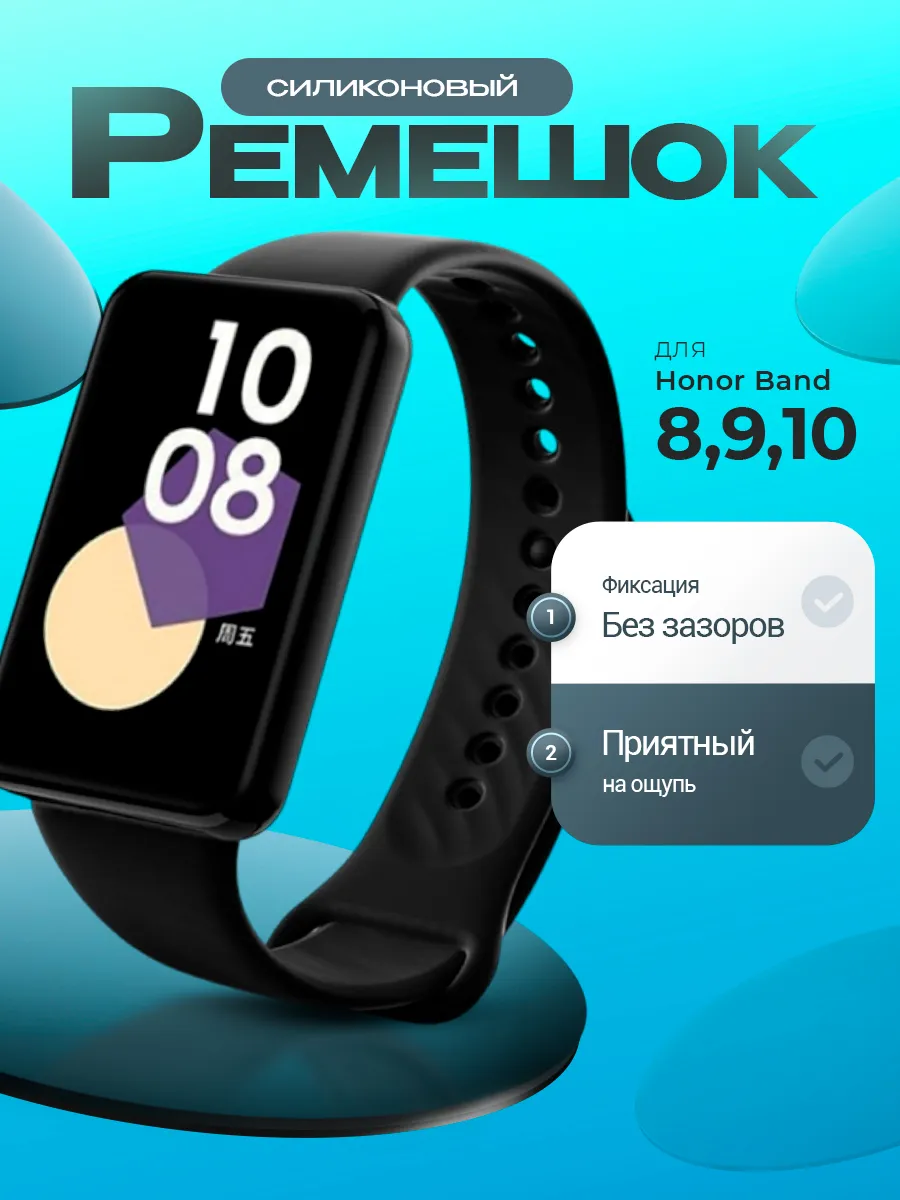Ремешок для Honor Band 9 Honor Band 10 силиконовый