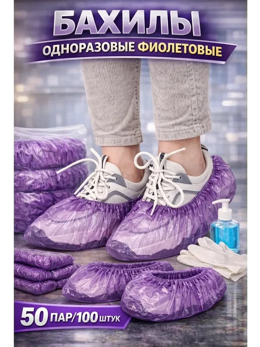 Pastel_lux Бахилы 50 пар, 100 штук набор одноразовые плотные, фиолетовый, фото 2