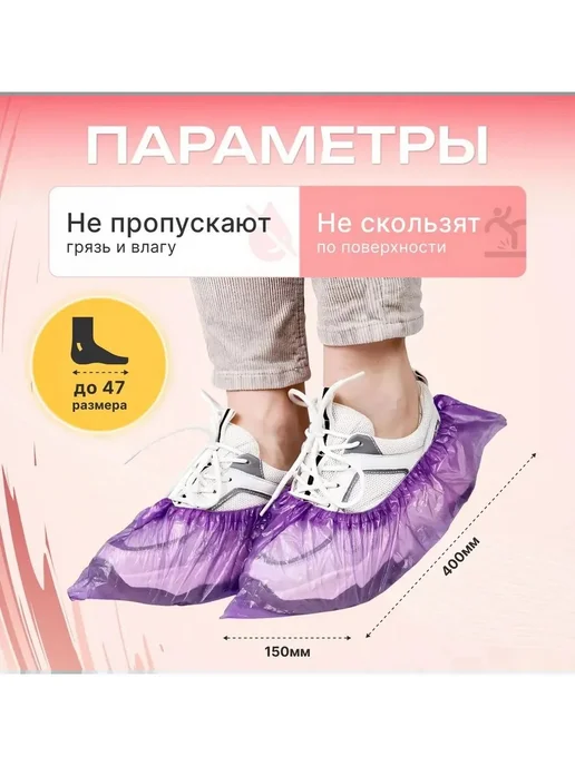 Pastel_lux Бахилы 50 пар, 100 штук набор одноразовые плотные, фиолетовый, фото 3