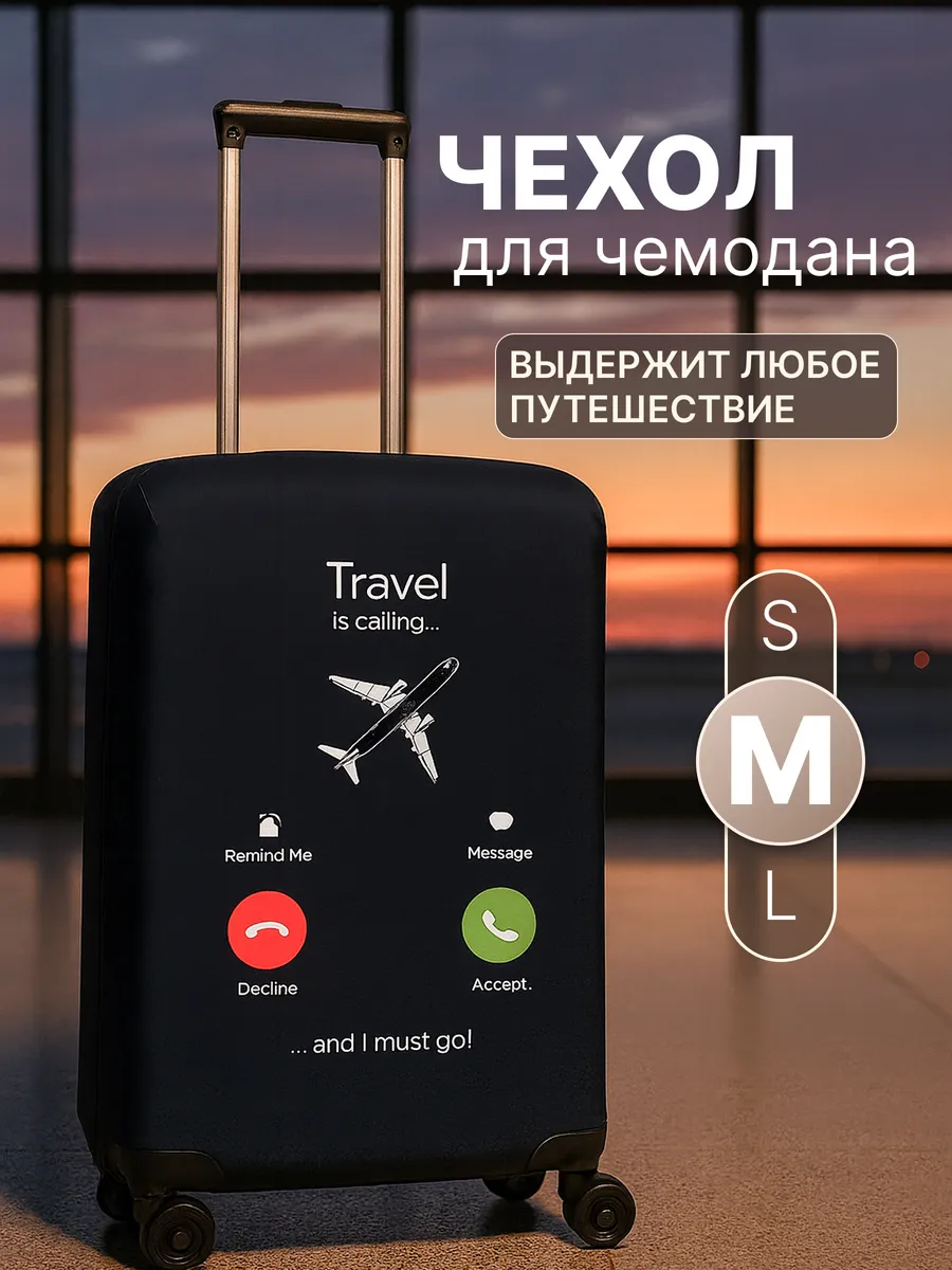 Чехол на чемодан M плотный, защитный