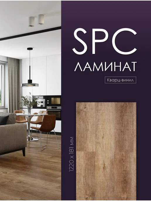 Пол Эпохи Кварц-виниловый SPC-ламинат Polmark Атлантар 2,64 м2, бежевый, фото 2