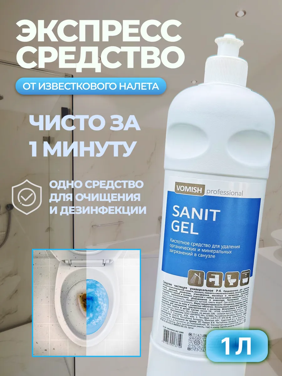 Средство для унитаза от известкового налета и ржавчины