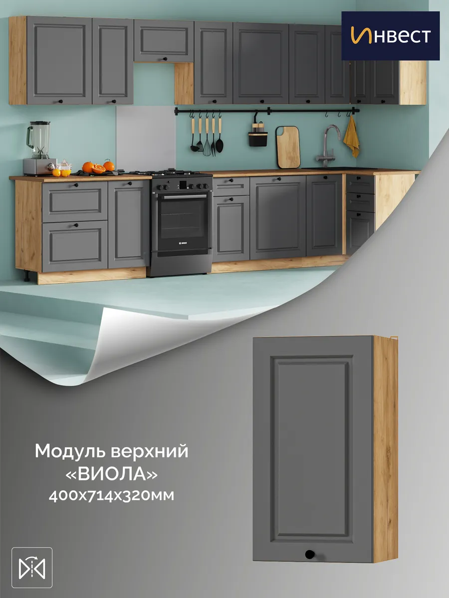 Кухонный модуль верхний Виола 400 мм