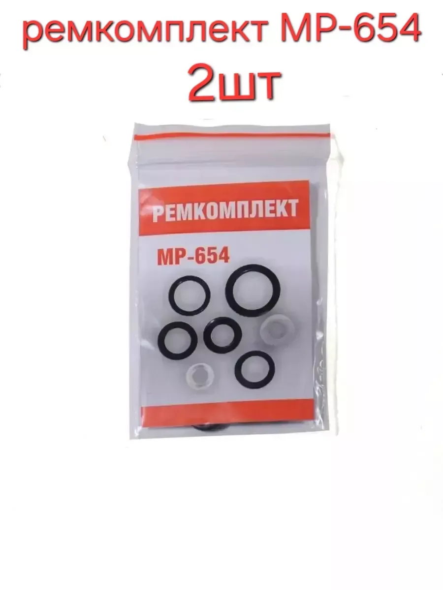 ремкомплект пистолет