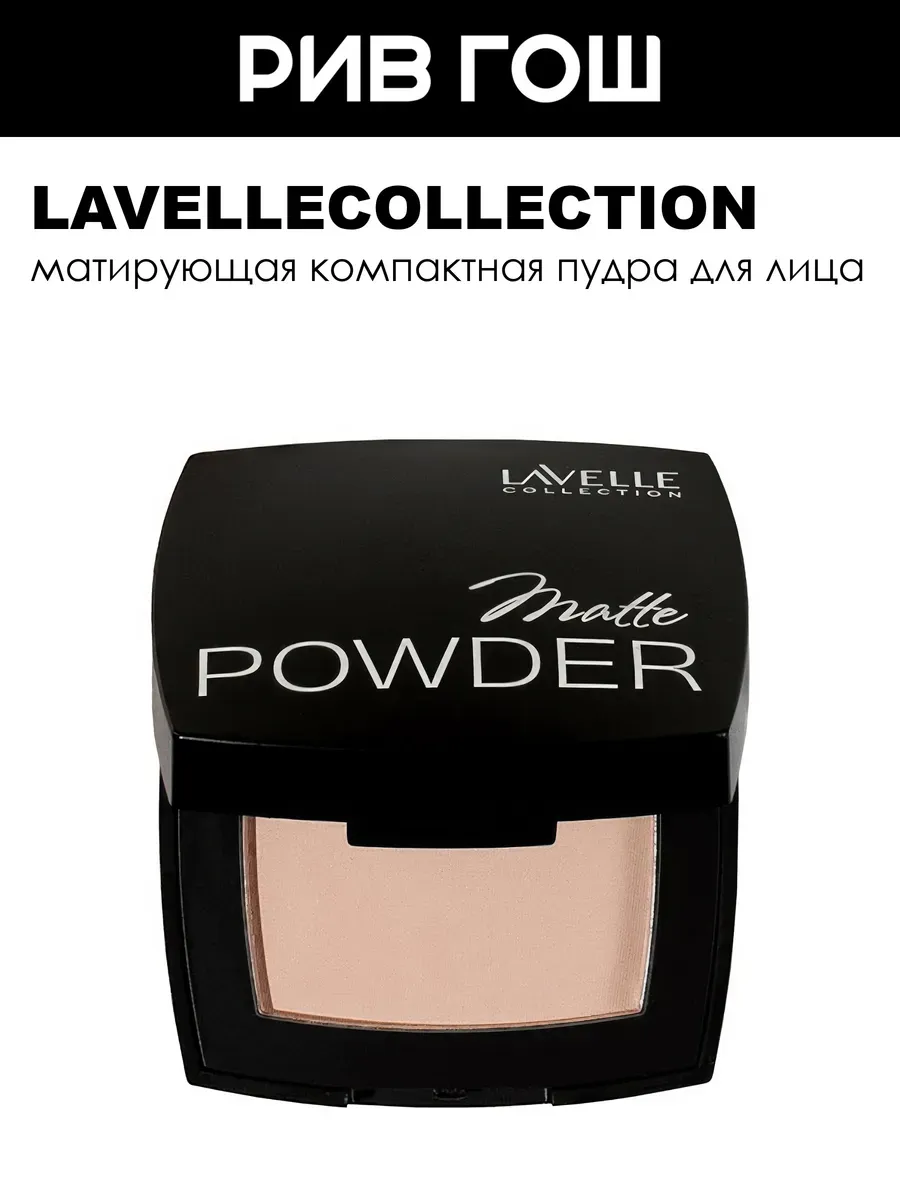 Пудра для лица Powder компактная матирующая, 8 г, 04 Бежевый