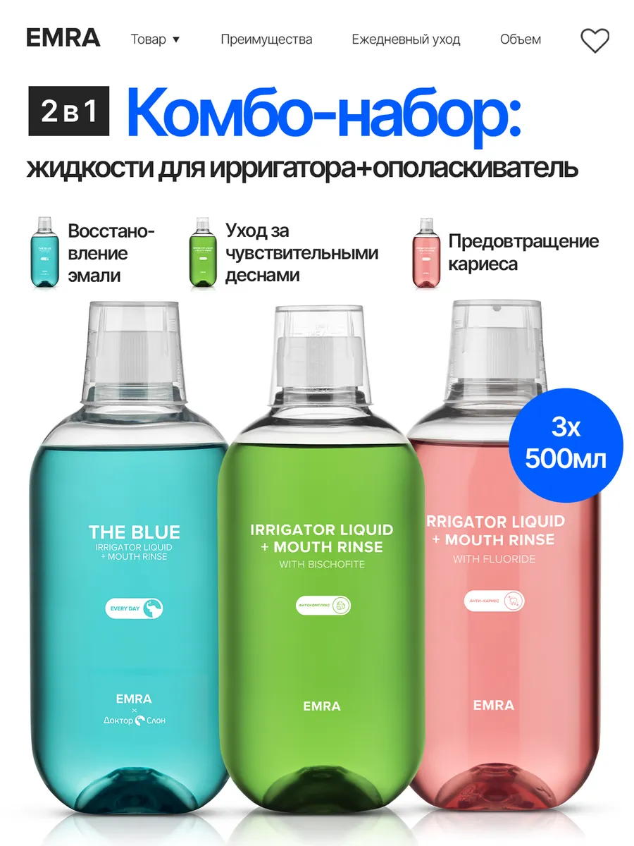 Набор жидкостей для ирригатора 2 в 1