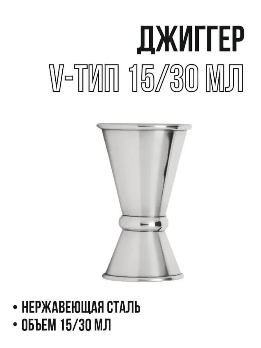 Джиггер 30/60мл 4,3*9,0см