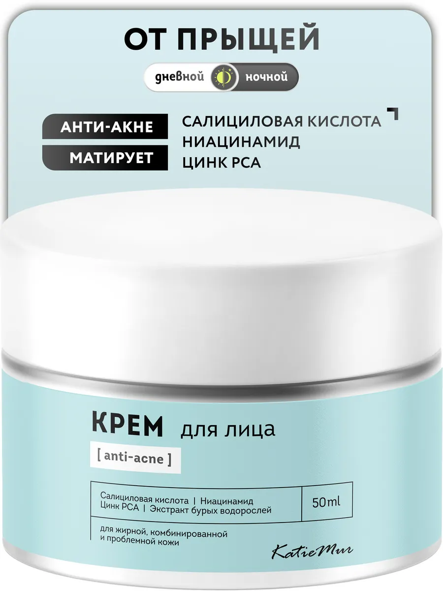 Матирующий крем для лица от прыщей