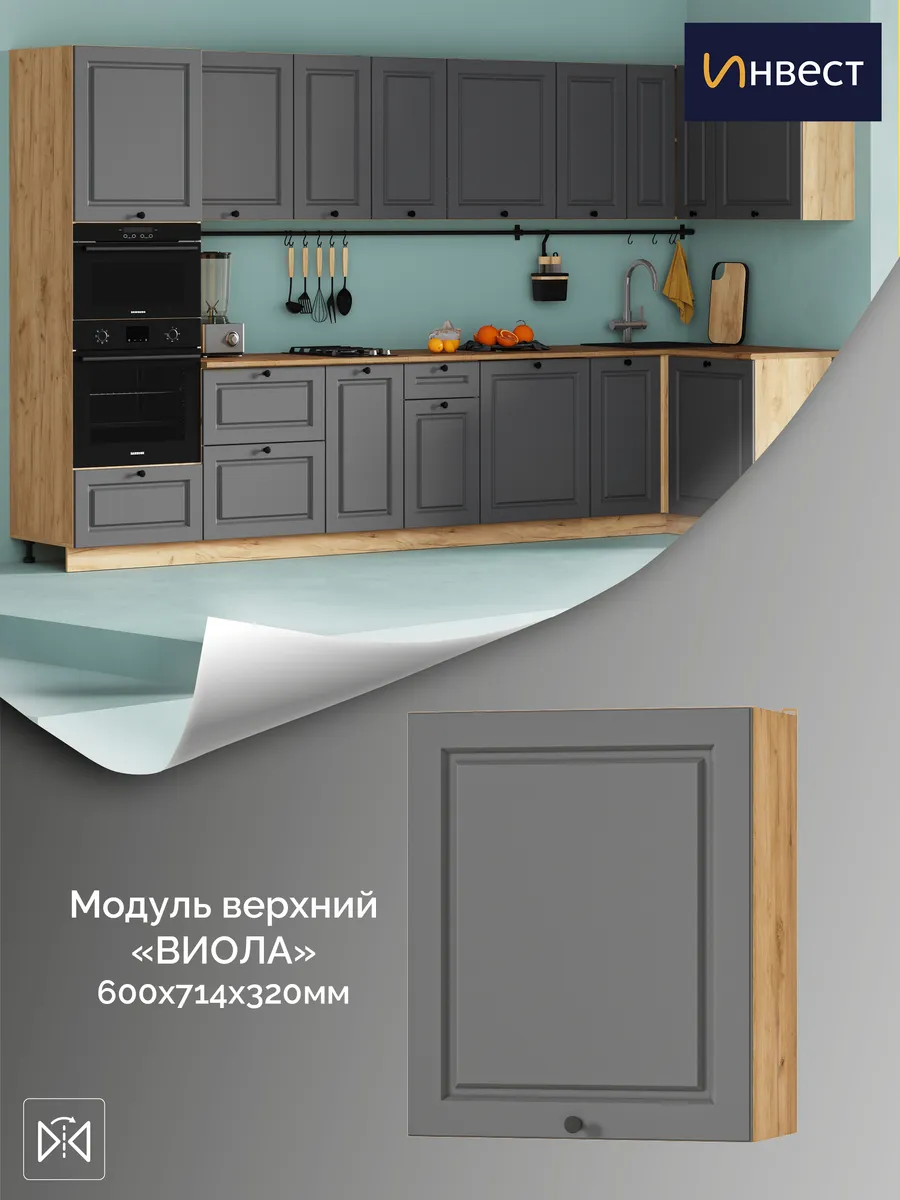Кухонный модуль верхний Виола 600 мм
