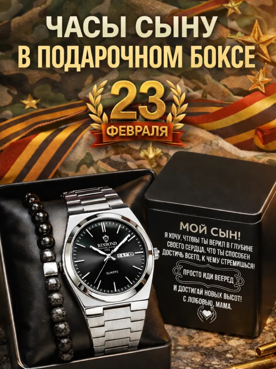 Часы наручные с браслетом подарок сыну на 23 февраля