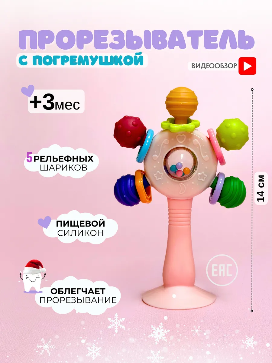 Погремушка прорезыватель с присоской
