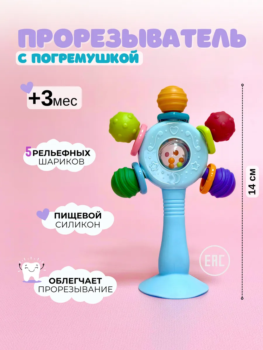 Погремушка прорезыватель с присоской