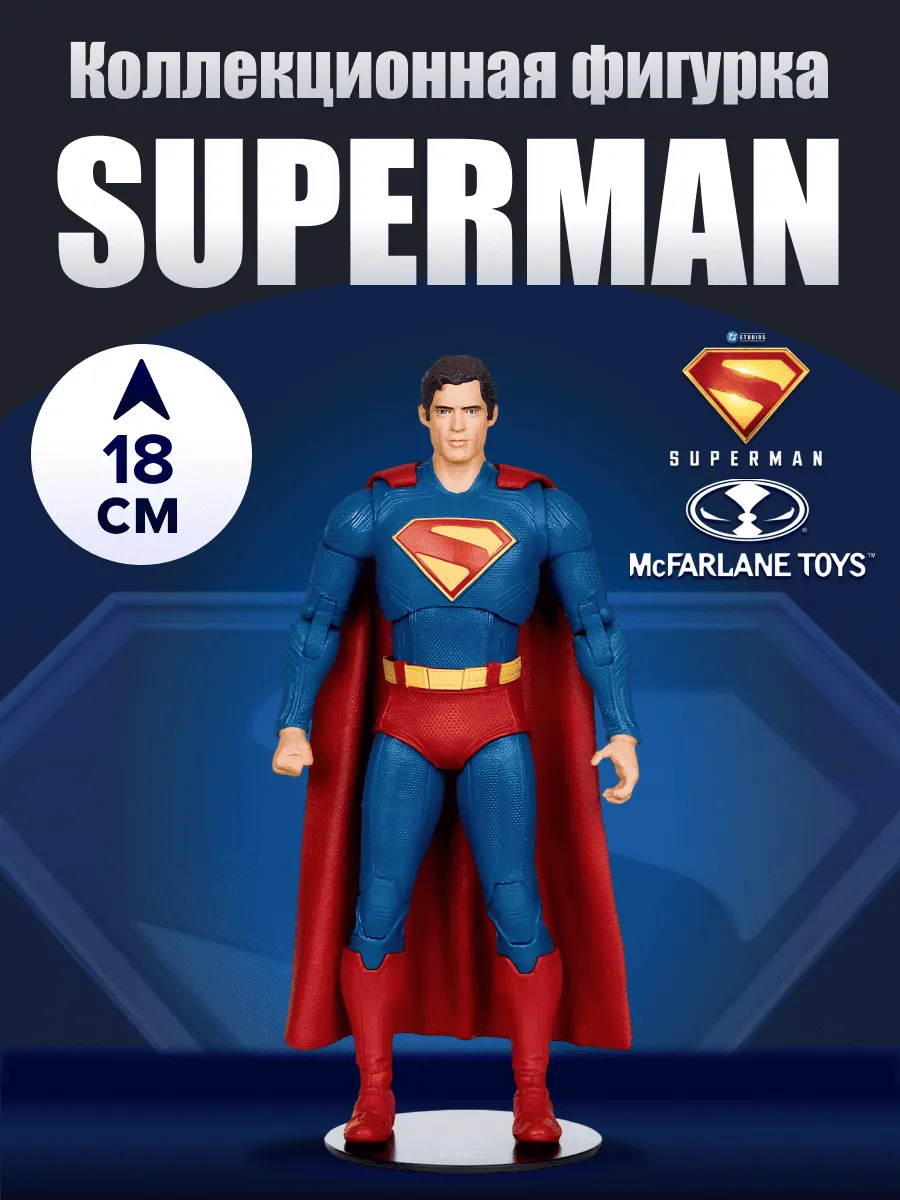 Фигурка Dc Multiverse Супермен (Superman Movie 2025) 18 см