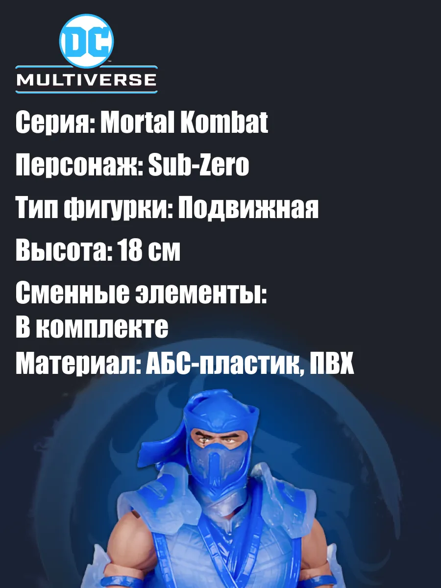 Фигурка Мортал Комбат Mortal Kombat Саб Зиро Sub-Zero 18см