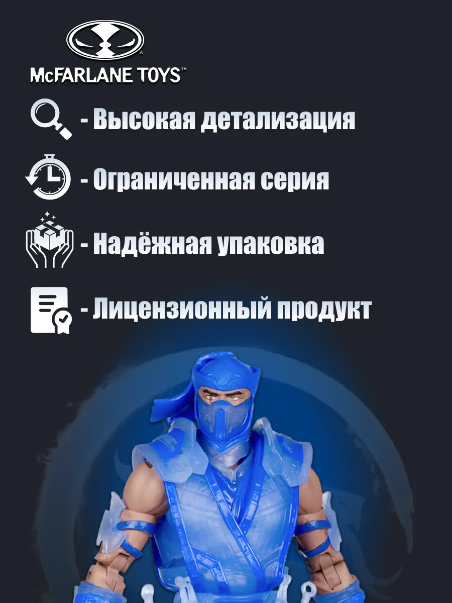 Фигурка Мортал Комбат Mortal Kombat Саб Зиро Sub-Zero 18см