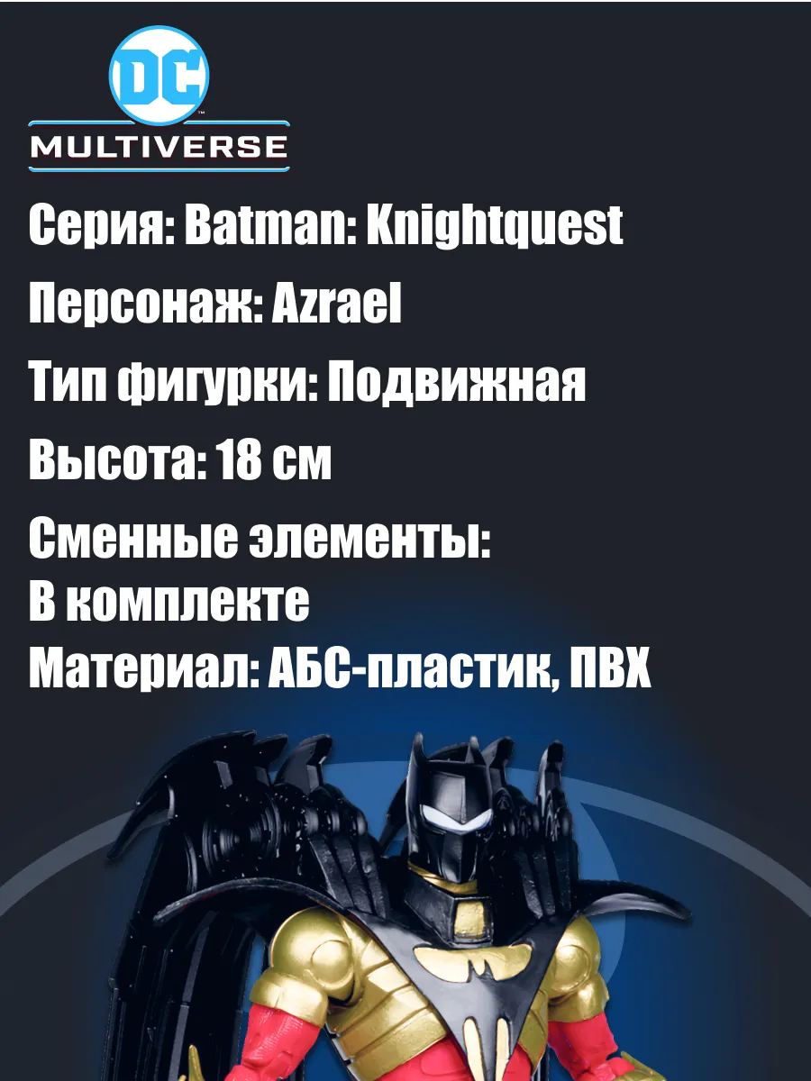 Фигурка Dc Multiverse Азраил Бэтмен (Knightquest) 18см