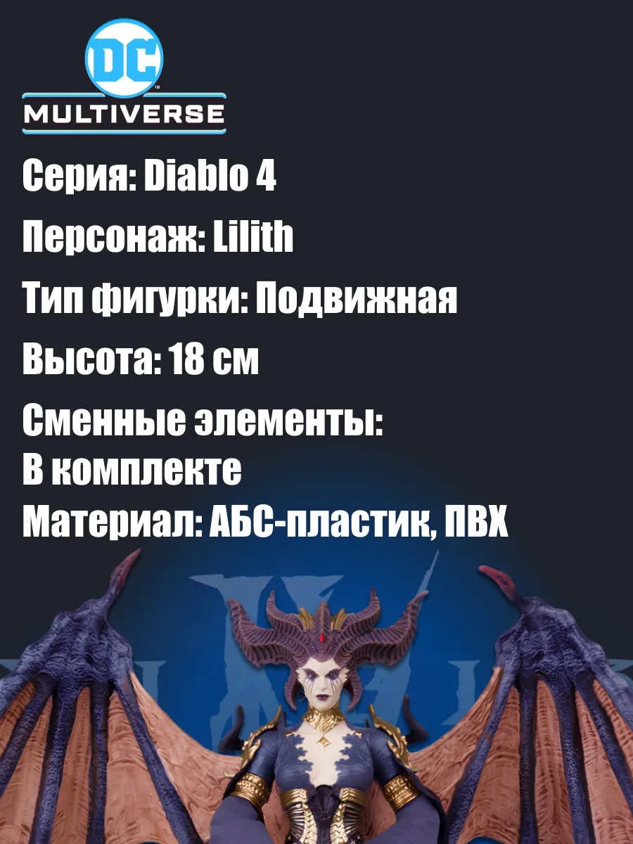 Фигурка Elite Edition Diablo 4 Лилит Lilith 18см