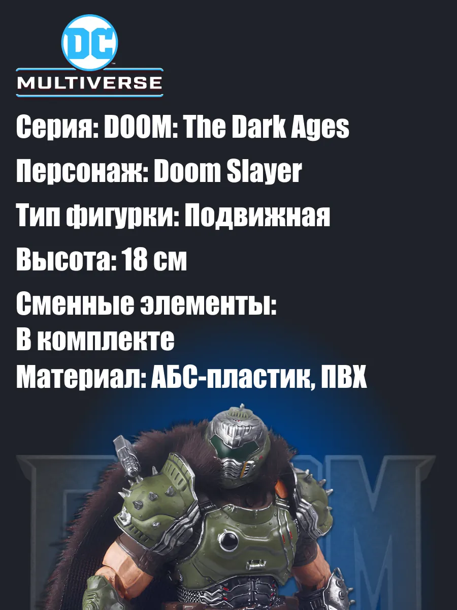 Фигурка Elite Edition Doom Doom Slayer 18см Фигурка Elite Edition Doom Doom Slayer 18см