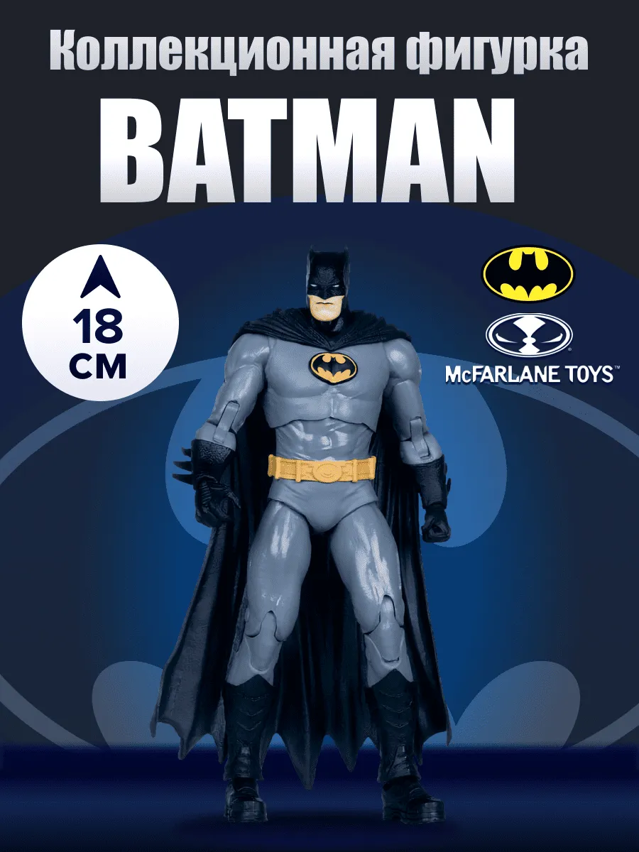 Фигурка Dc Multiverse Бэтмен (Batman: Three Jokers) 18см