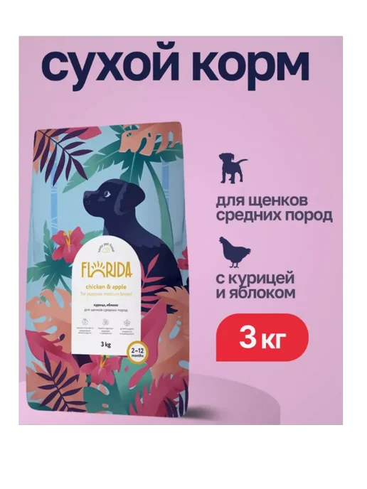 Сухой корм FLORIDA Яблоком для собак, средние, щенки, курица, 3 кг