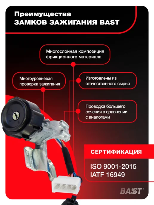Bast Замок зажигания для а м ГАЗ 3302 5 контактов,толстый провод, вариант, фото 2