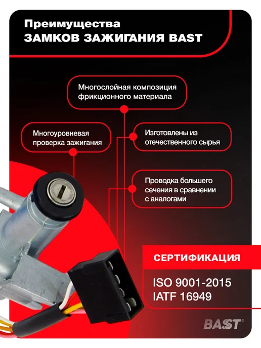 Bast Замок зажигания для а м ГАЗ 3302 с личинкой перед. двери, вариант, фото 2