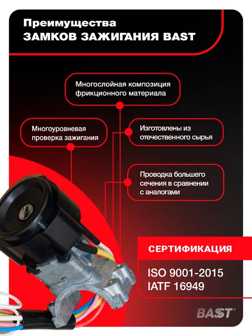 Bast Замок зажигания ГАЗ 3110 8 контактов толстый провод, вариант, фото 2