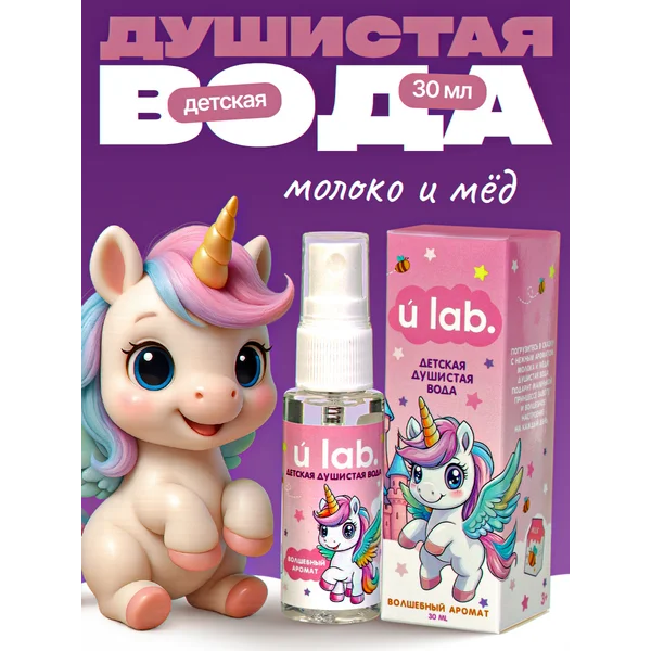 Детский спрей мист для тела и волос