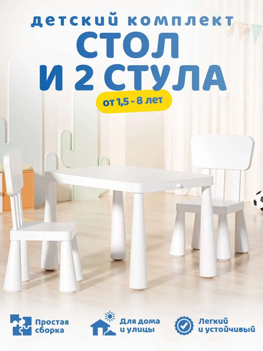 Детский функциональный столик и два стула аналог Икеа