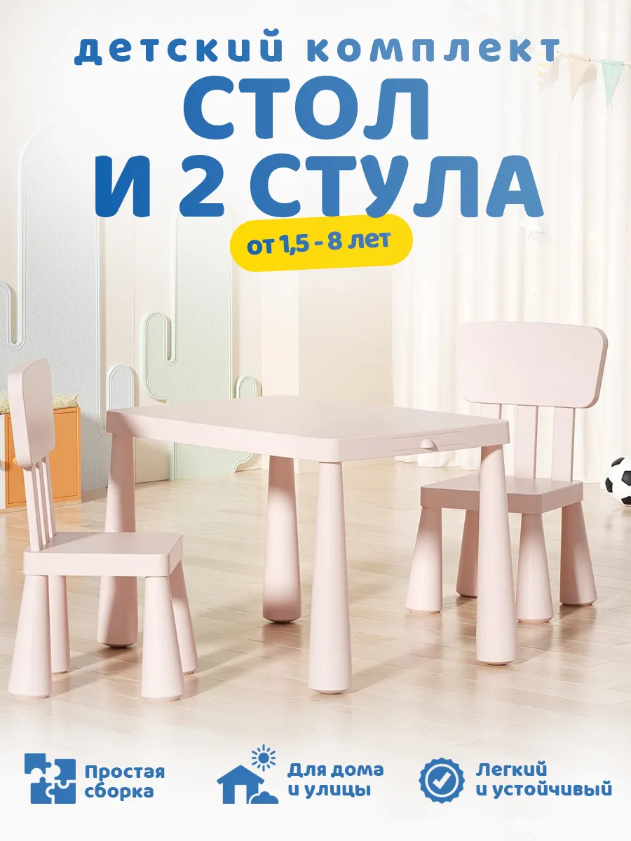 Детский функциональный столик и два стула аналог Икеа