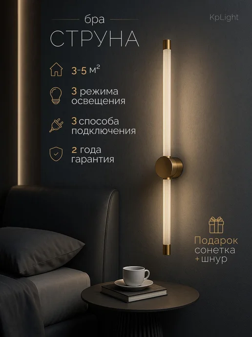 KPlight Светильник настенный бра светодиодный LED, вариант