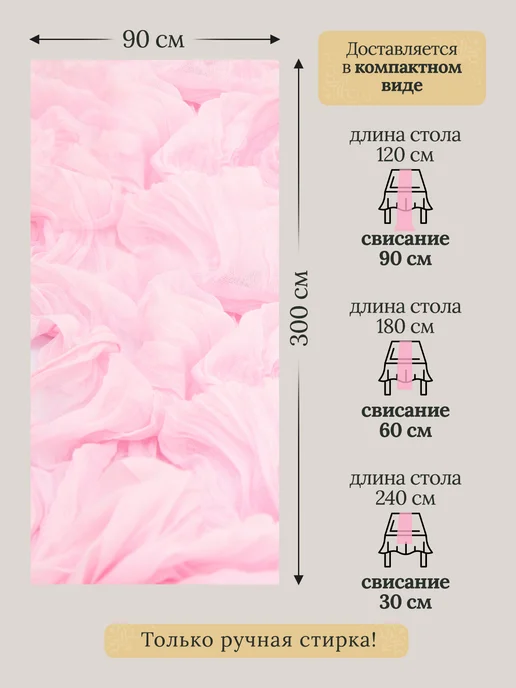 TekHouse Скатерть дорожка на стол бежевая 90×300 см, сервировочная, розовый, фото 3