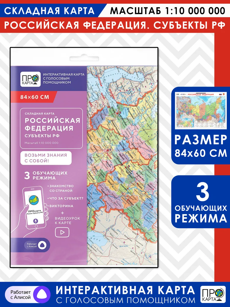 Российская федерация. Субъекты РФ. Складная карта. 84х60 см