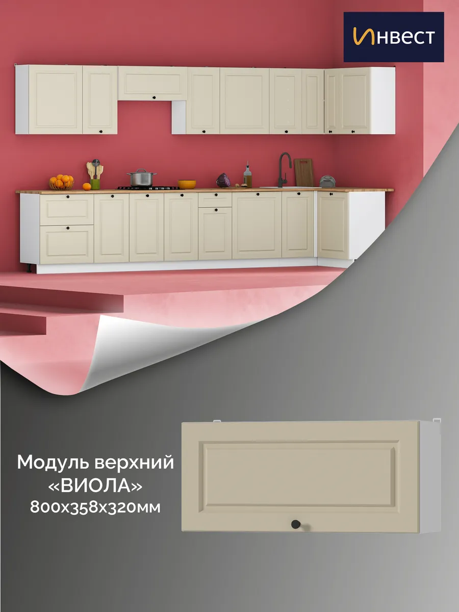 Кухонный модуль верхний навесной Виола 800 мм