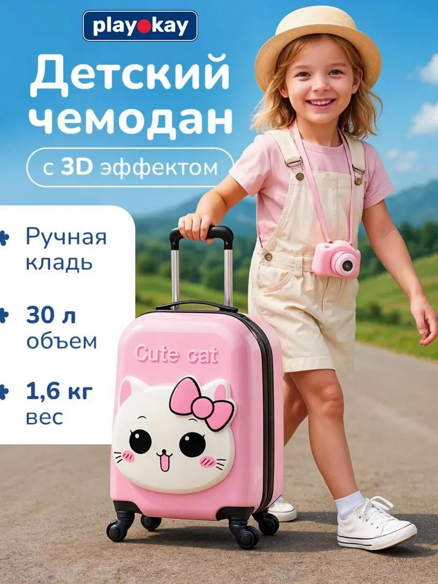 Чемодан на колесах детский - ручная кладь в самолет