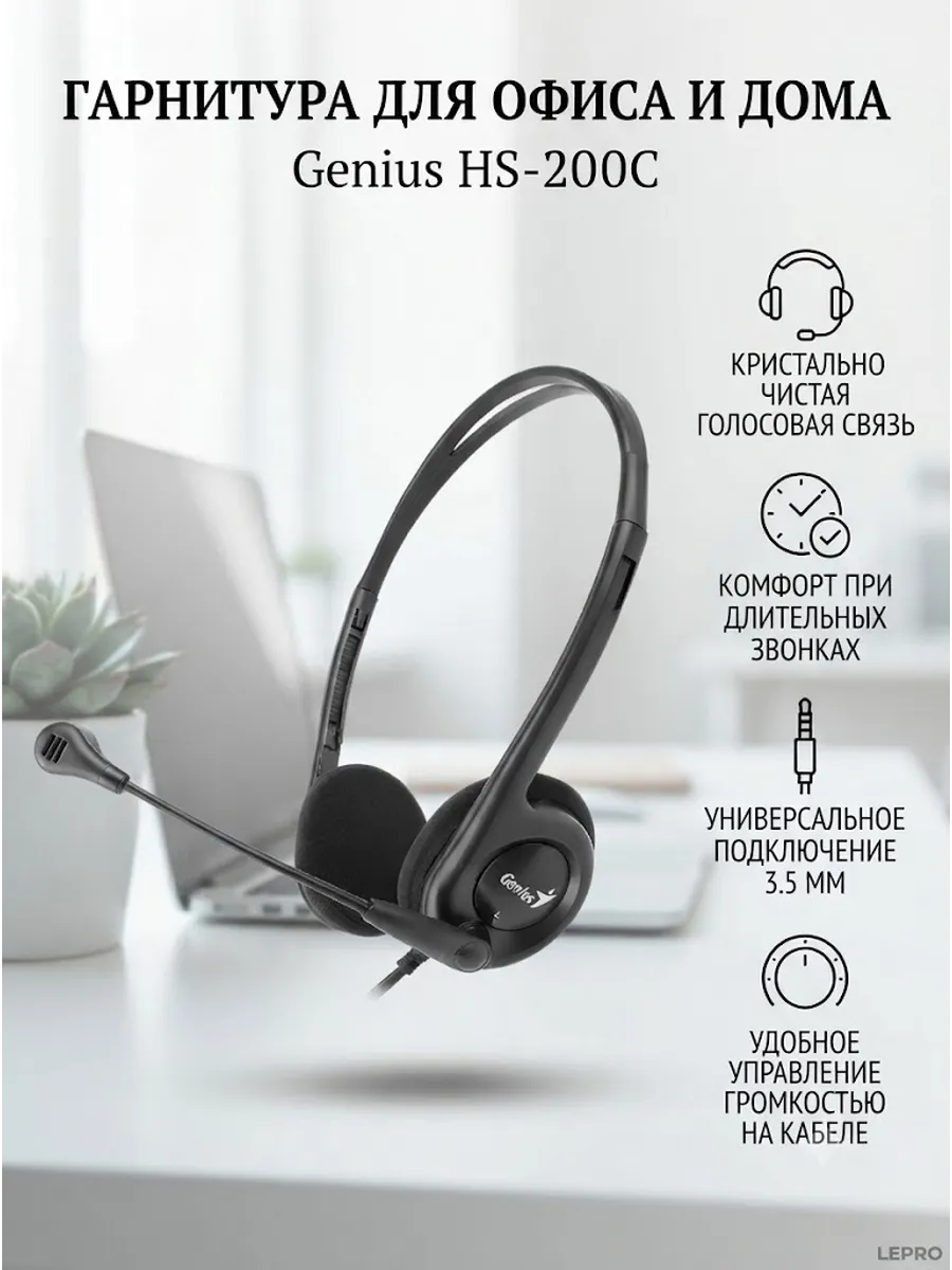Гарнитура, HS-200C, SINGLE, Тип крепления Дуговые