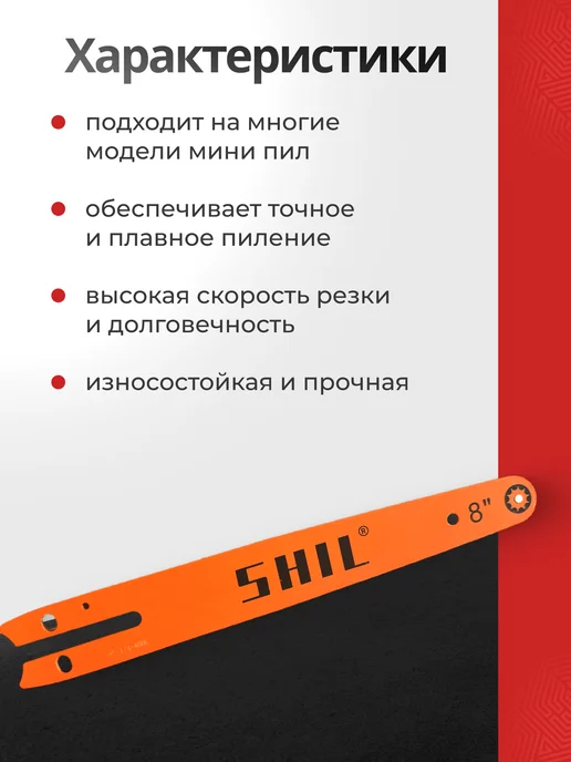 ГРАКС Шина 8" 45зв для аккумуляторной пилы, вариант, фото 2