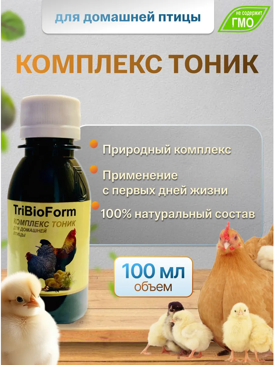 Витаминный Комплекс Тоник для кур-несушек и цыплят
