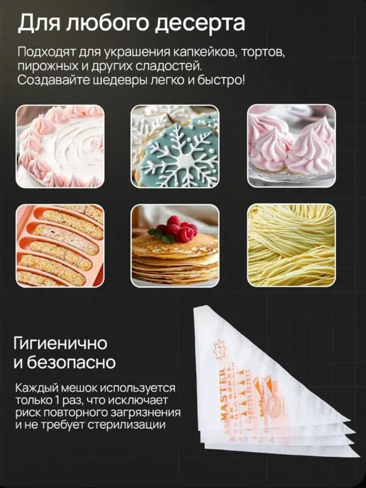 dear she Одноразовые кондитерские мешки S + M 200 штук, белый, 200 шт, фото 3
