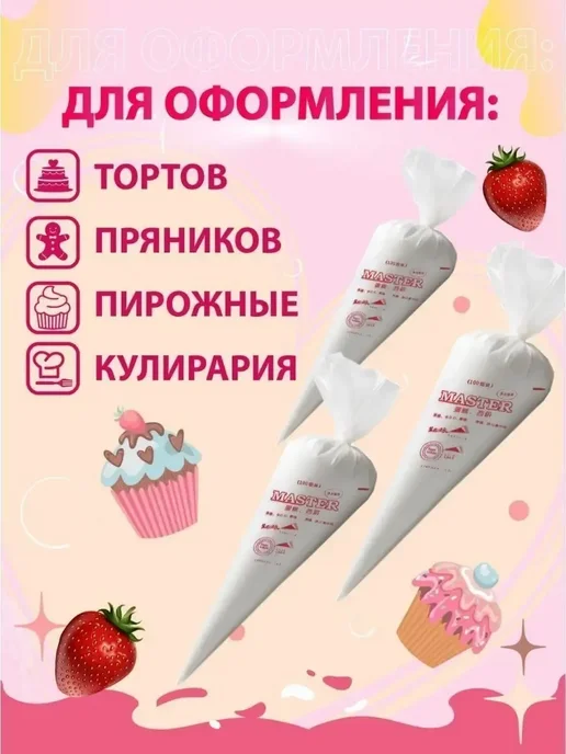 dear she Одноразовые кондитерские мешки S + M 200 штук, белый, 200 шт, фото 7