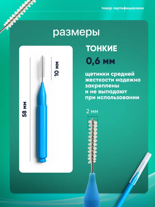 Shop Easy Межзубные ершики для зубов и брекетов 0,4мм, вариант, фото 3
