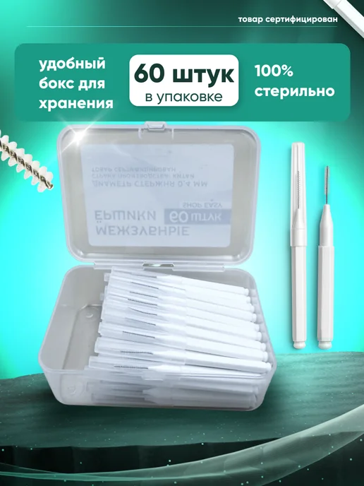 Shop Easy Межзубные ершики для зубов и брекетов 0,4мм, вариант, фото 2