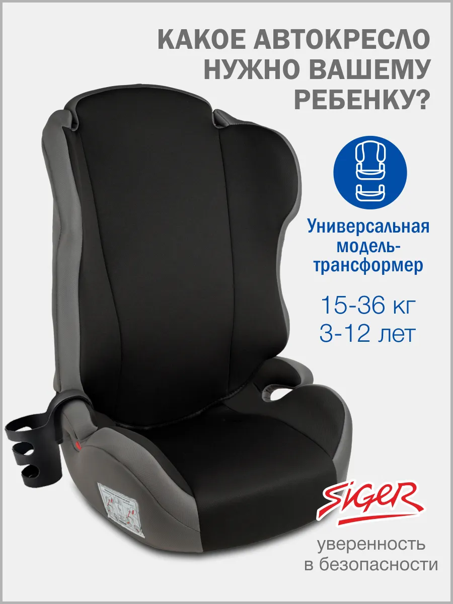 Автокресло 15-36 кг Кросс