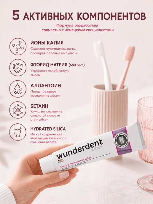 MODUM Зубная паста для чувствительных зубов WUNDERDENT, 100 г, 100 г, фото 3