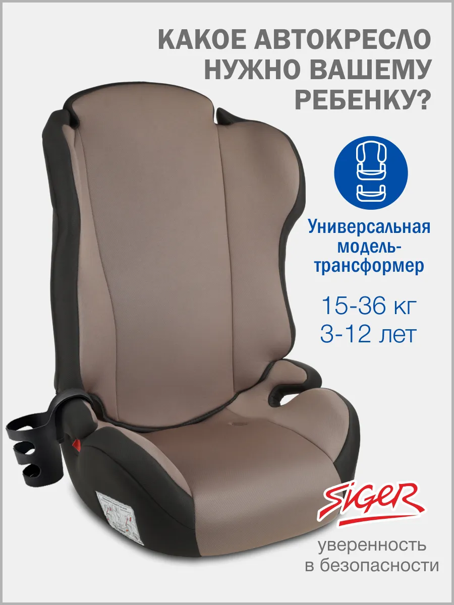 Автокресло 15-36 кг Кросс